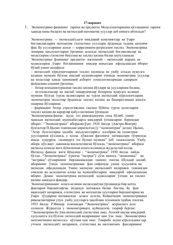 Эконометрика фанининг тарихи ва предмети
