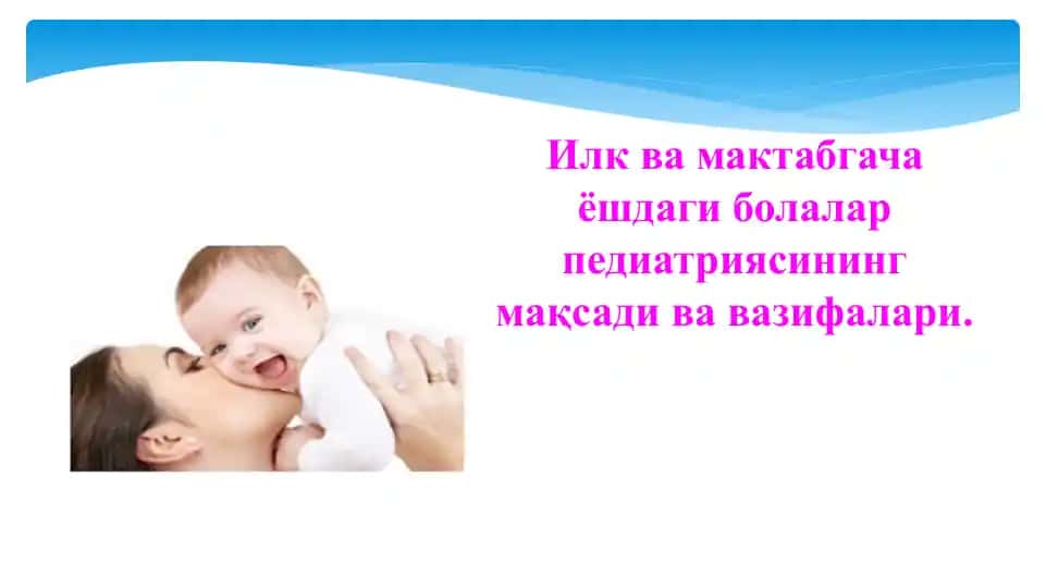 Педиатрия