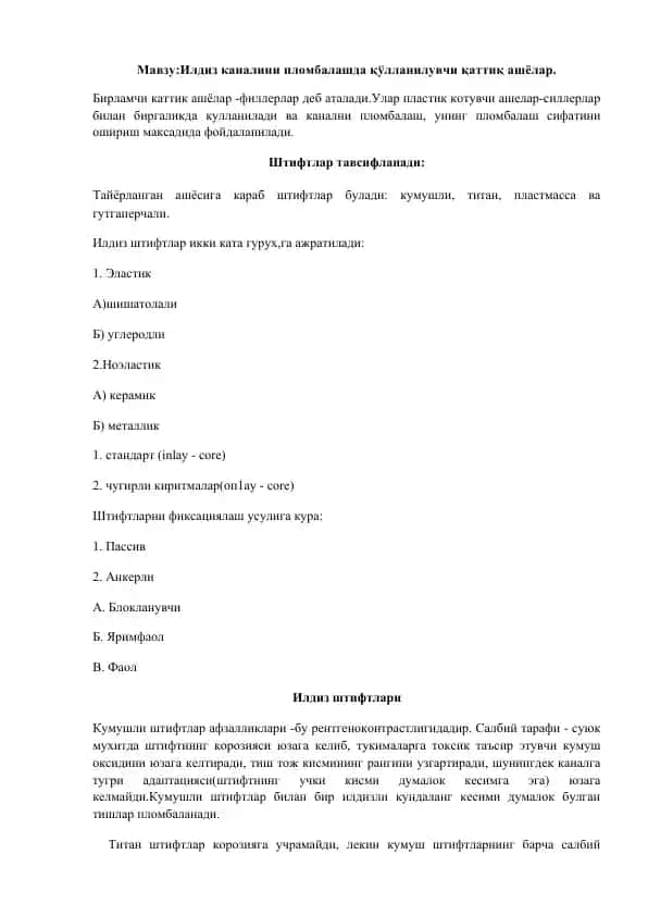 İldiz kanalini plombalashdagi qullaniuvchi qattiq ashyolar