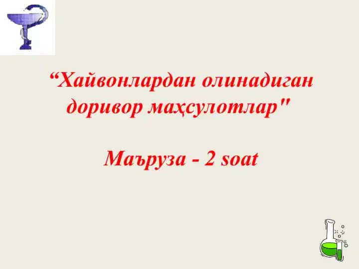 Хайвонлардан олинадиган доривор маҳсулотлар