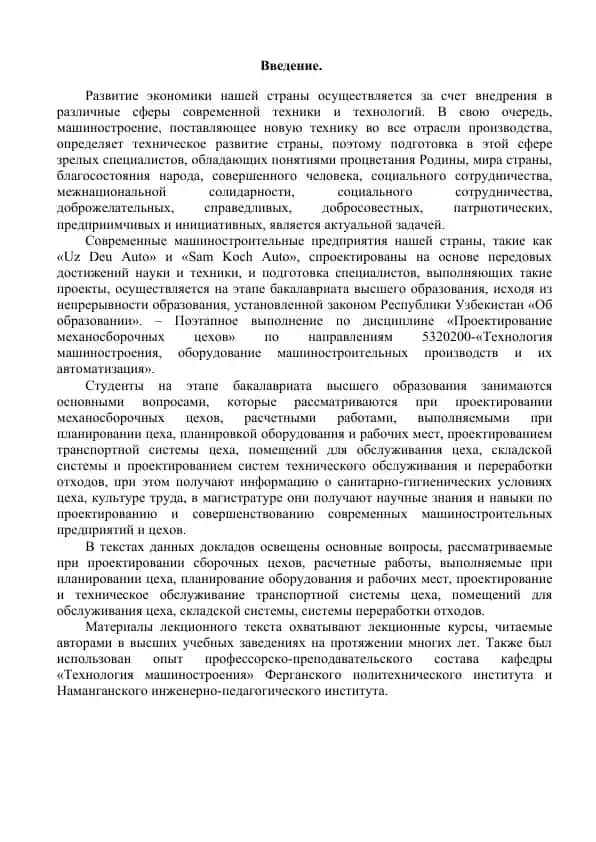 Техника и технологии в машиностроении