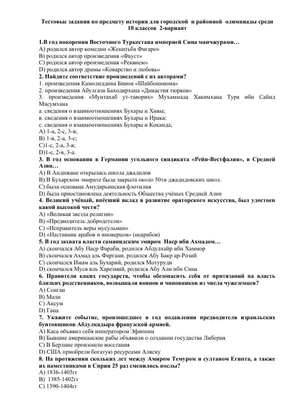 Тестовые задания по истории