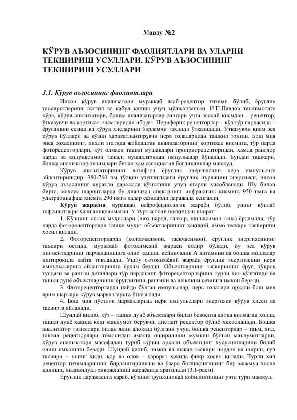 KўRUВ АЪЗОСИНИНГ ФАОЛИЯТЛАРИ ВА УЛАРНИ ТЕКШИРИШ УСУЛЛАРИ