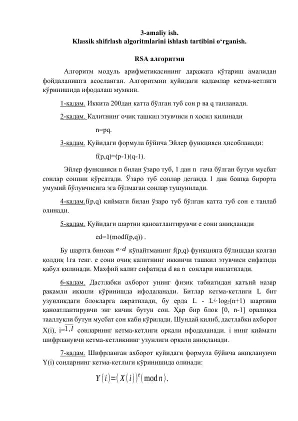 RSA алгоритми