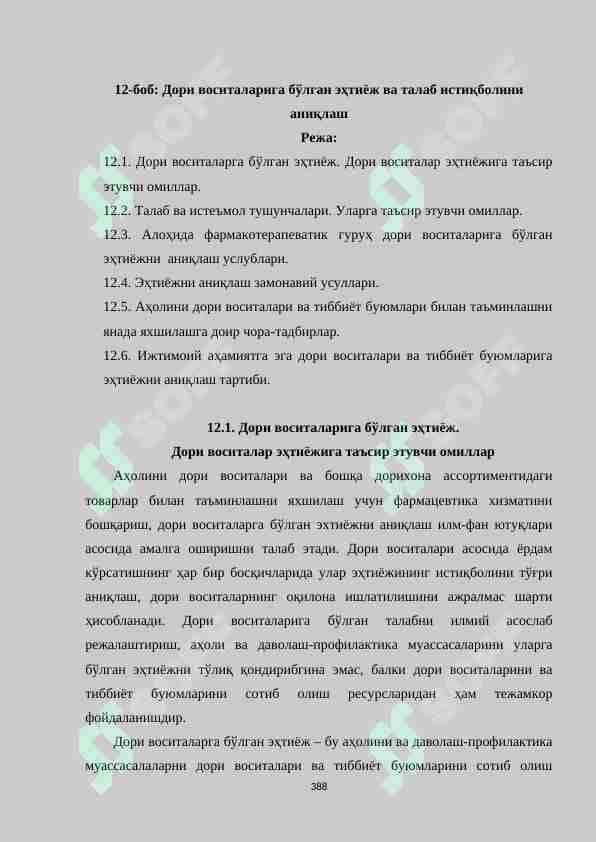 Dori vositalariga bo'lgan ehtiyoj va talab istiqbollarini aniqlash