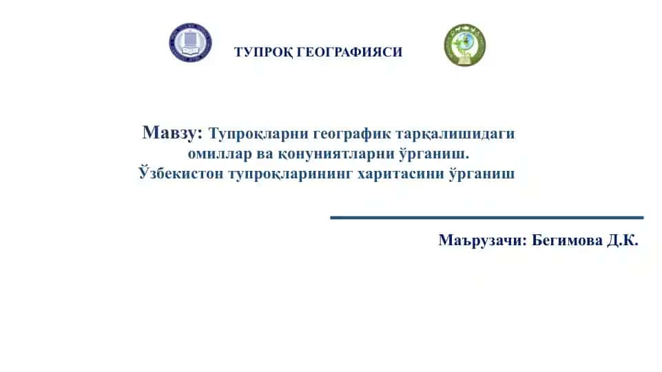 Тупроқ географияси