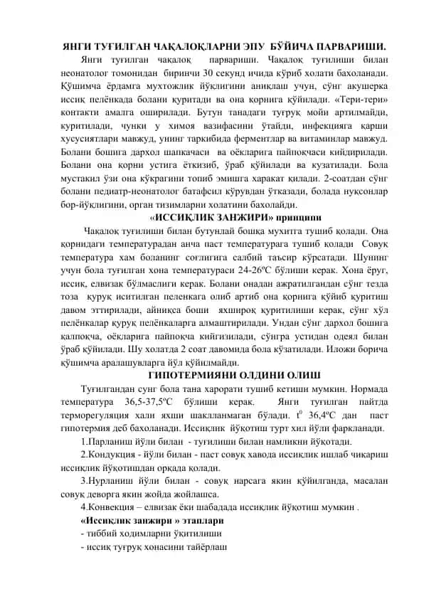 Yangi tu'gilgan chaqaloqlarni epu bоyicha parvarishi