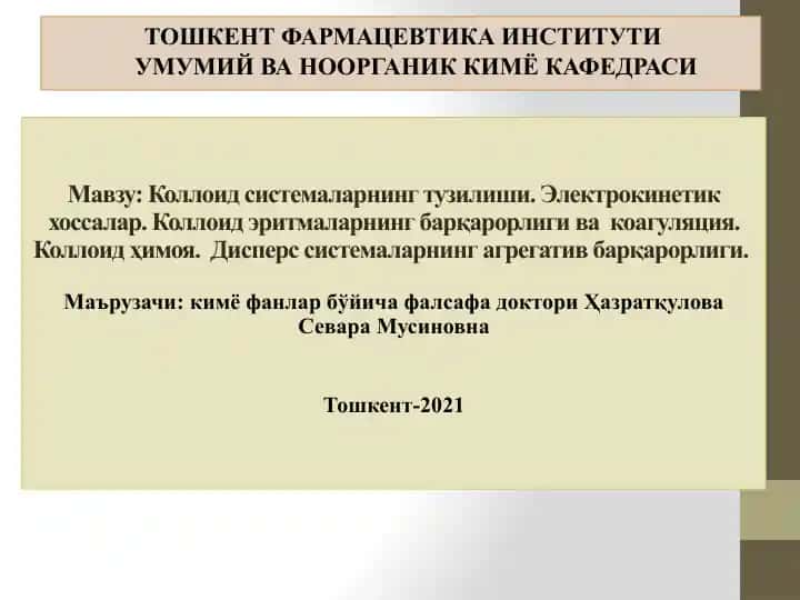 Коллоидсистемаларнинг тузилиши