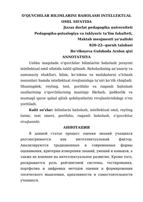 O‘QUVCHILAR BILIMLARINI BAHOLASH INTELLEKTUAL OMIL SIFATIDA