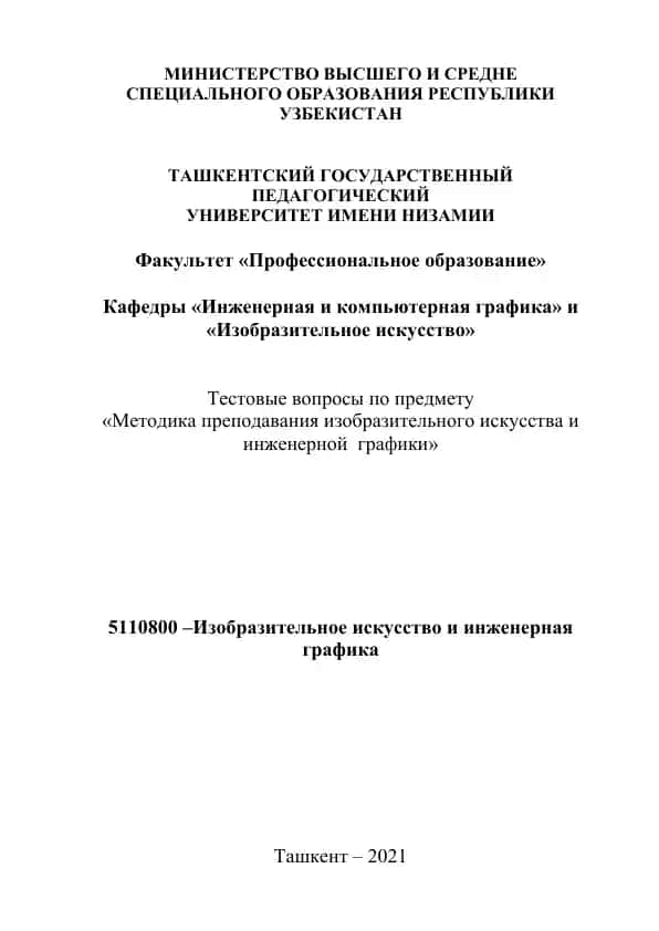 Testovye voprosy po predmetu «Metodika prepodavaniya izobrazitelnogo iskusstva i inzhenernoy grafiki»