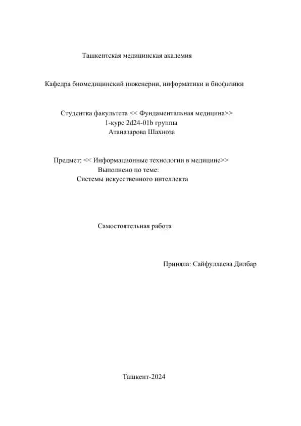 Искусственный интеллект в медицине