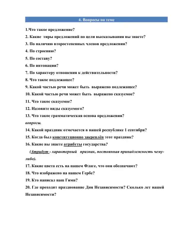 Вопросы по теме