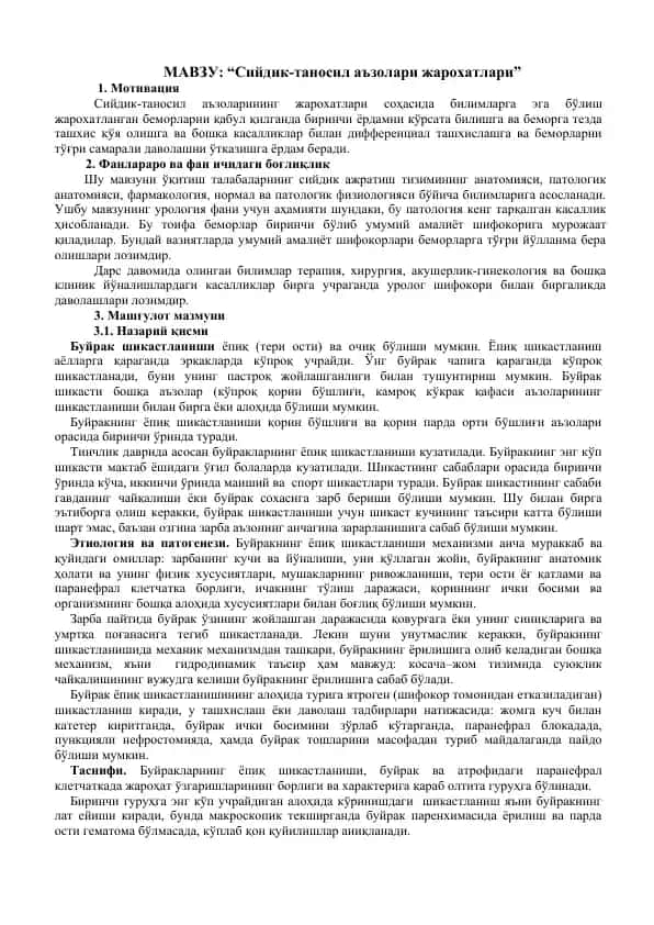 Сийдик-таносил аъзолари жарохатлари