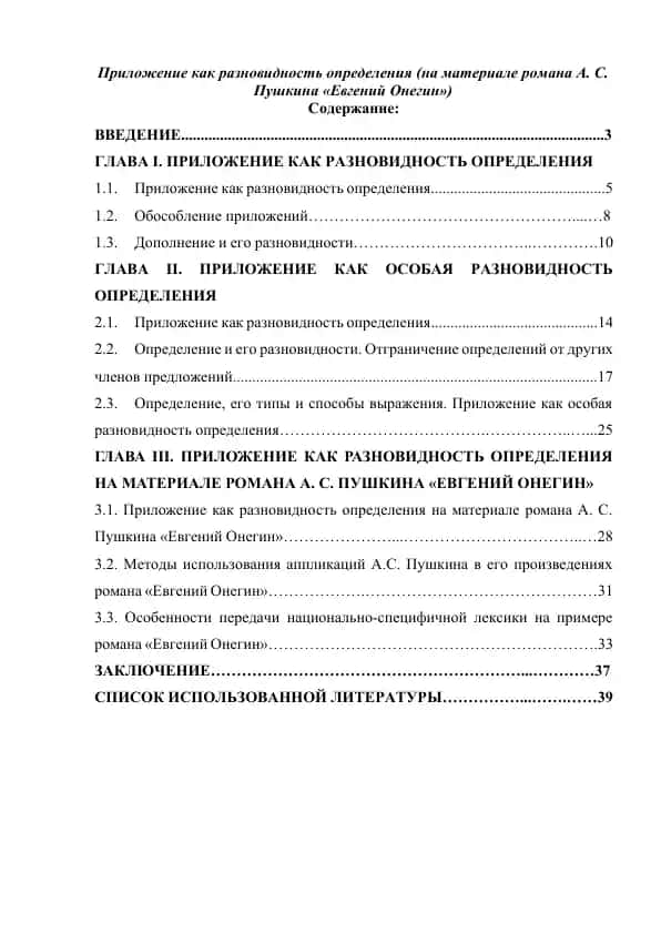 Приложение как разновидность определения (на материале романа А. С. Пушкина «Евгений Онегин»)