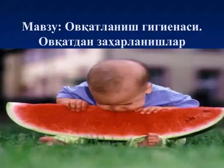 Овқатланиш гигиенаси. Овқатдан заҳарланишлар