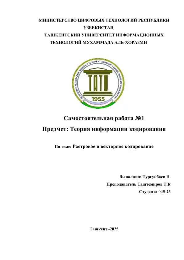 Растровое и векторное кодирование