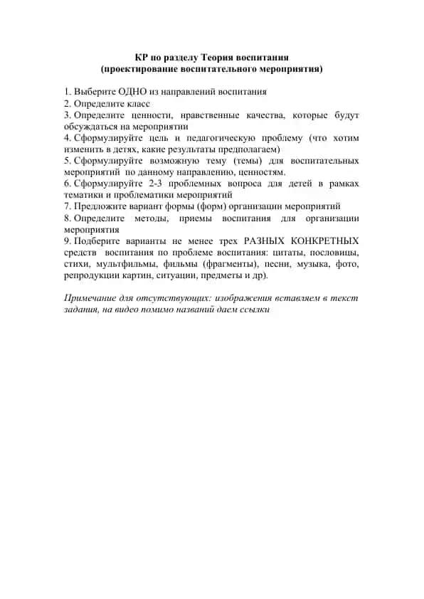КР по разделу «Теория воспитания» (проектирование воспитательного мероприятия)