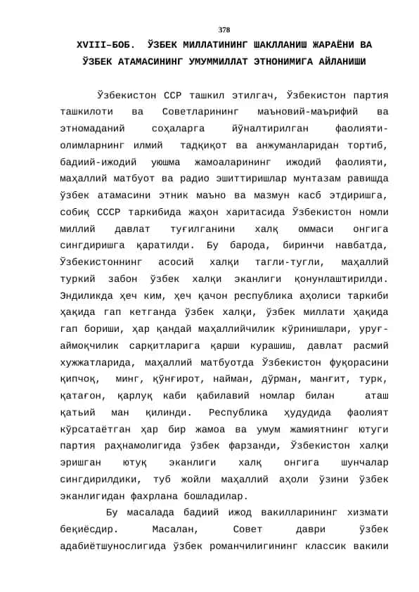 ЎЗБЕК МИЛЛАТИНИНГ ШАКЛЛАНИШ ЖАРАЁНИ ВА ЎЗБЕК АТАМАСИНИНГ УМУММИЛЛАТ ЭТНОНИМИГА АЙЛАНИШИ