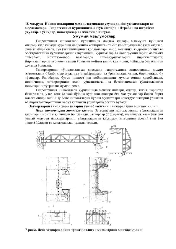 Гидротехника иншоотлари қурилишида монтаж ишлари ва затворларни монтаж қилиш усуллари
