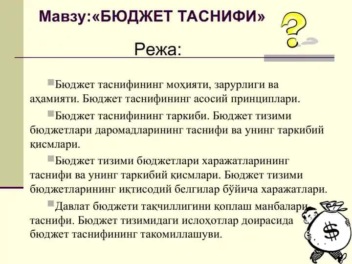 Бюджет таснифи