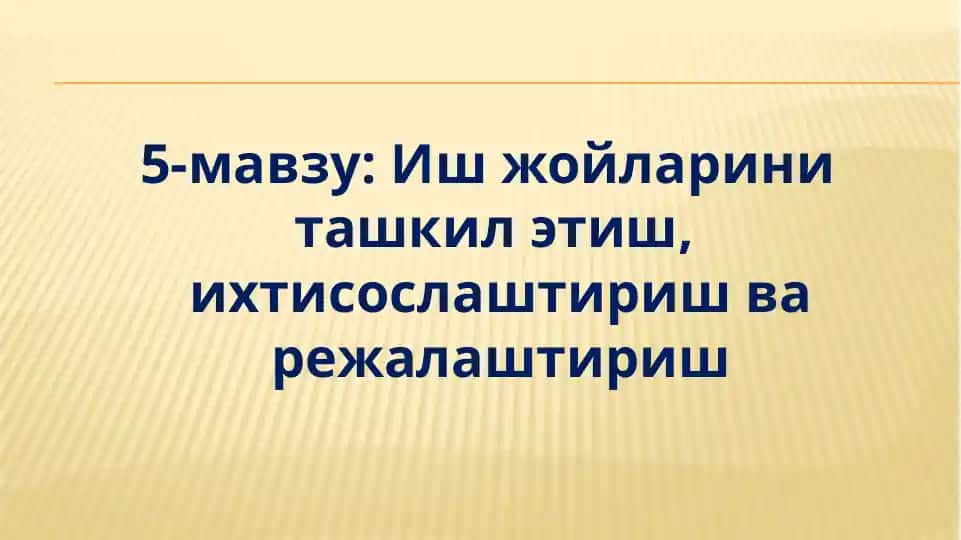 Иш жойларини ташкил этиш, ихтисослаштириш ва режалаштириш