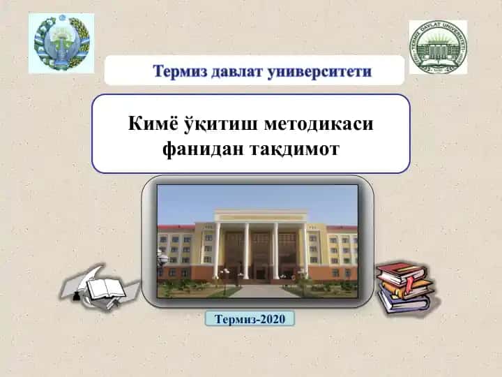 Кимё ўқитиш методикаси фанидан тақдимот