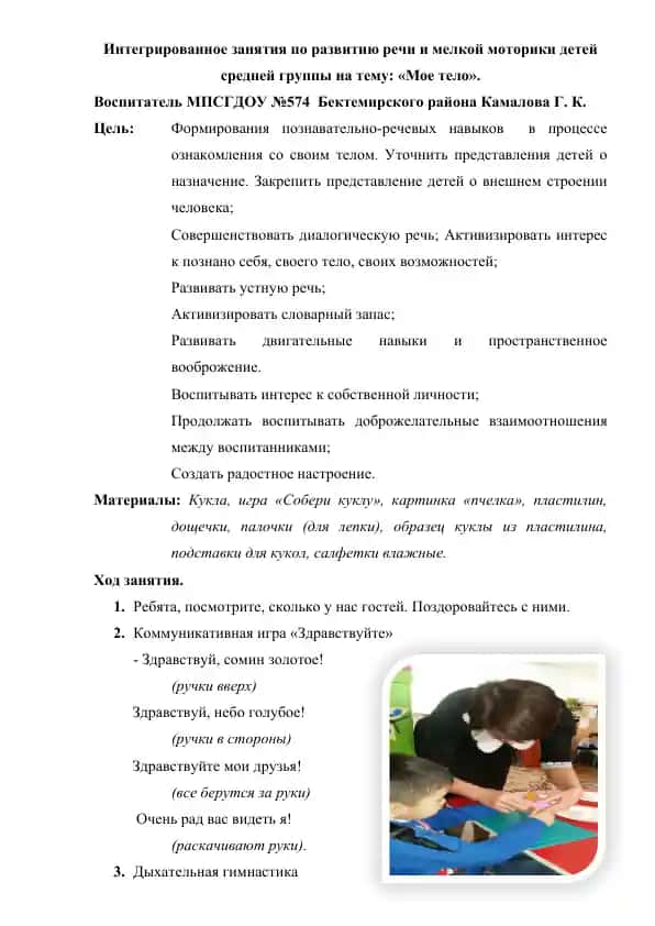Интегрированное занятие по развитию речи и мелкой моторики детей средней группы на тему: «Мое тело»