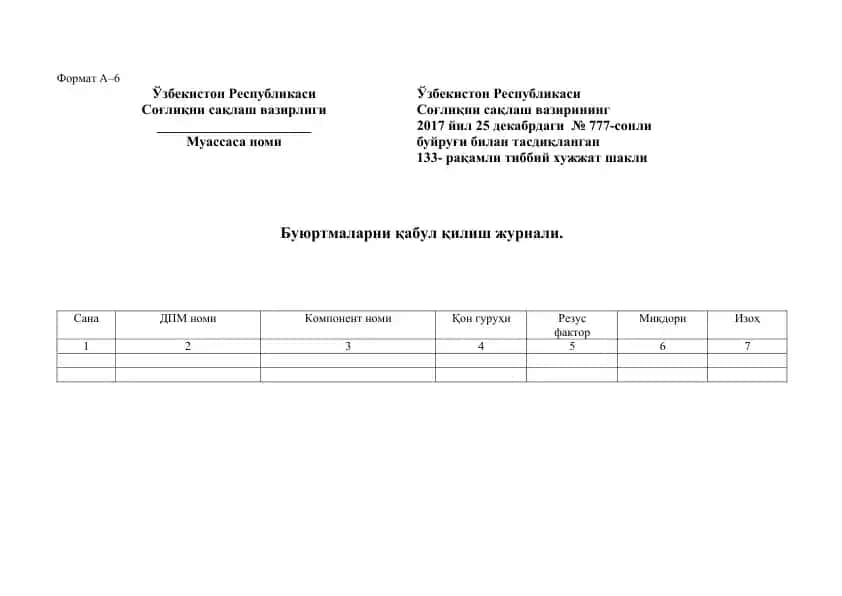 Тиббий хужжат шакли