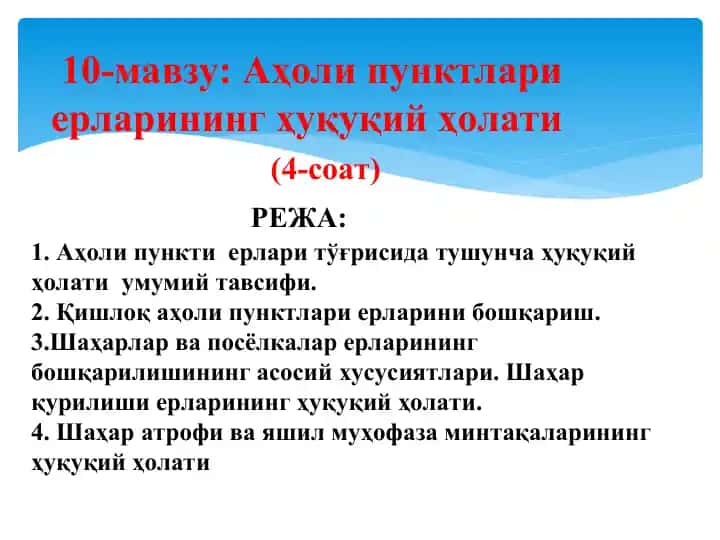 Аҳоли пунктлариерларининг ҳуқуқий ҳолати