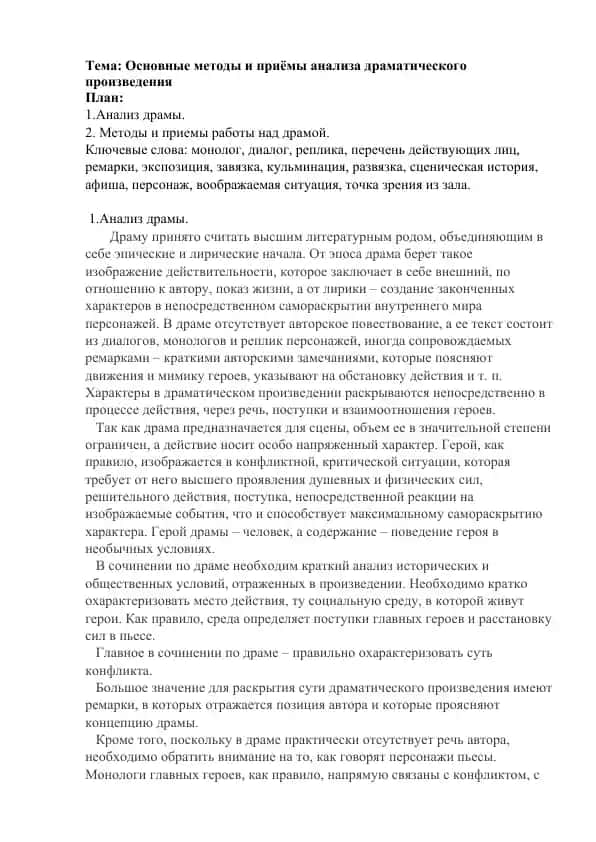 Основные методы и приёмы анализа драматического произведения