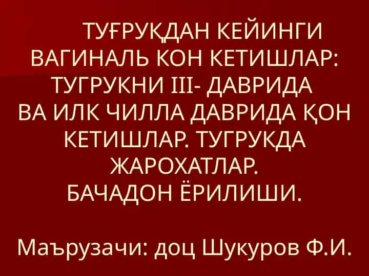 Туғруқдан кейинги кон кетишлар