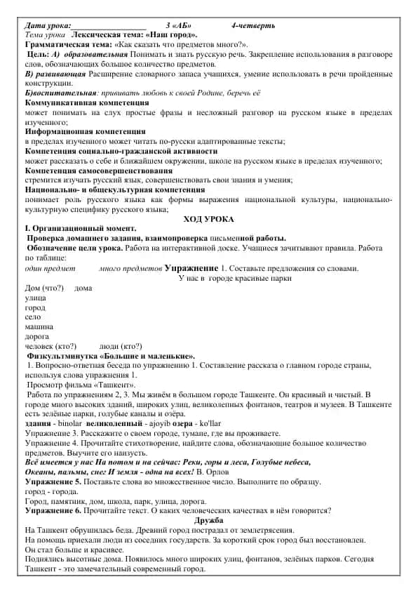 Урок "Наш город"