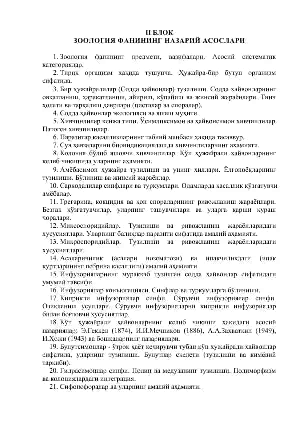 Зоология Фанининг Назарий Асослари