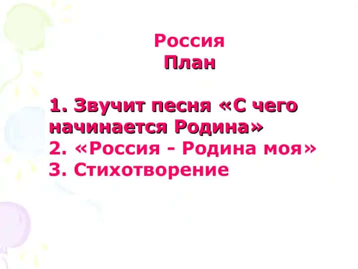 Россия