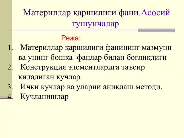 Материллар қаршилиги фани