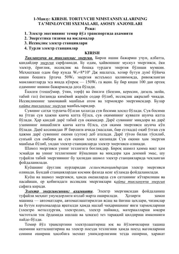 Elektr energiyasining ta‘minlovchi sxemalari, asosiy anjomlari