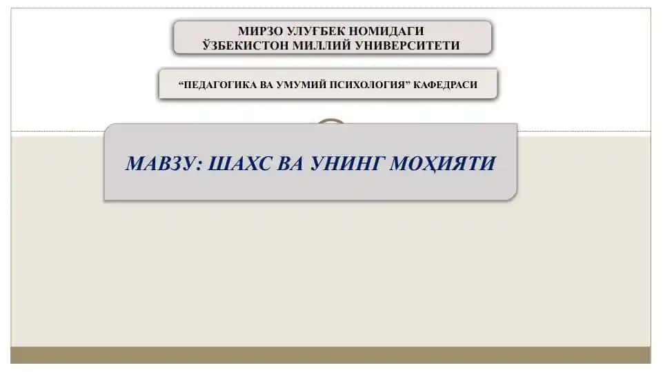 **Шахсва Унинг Моҳияти**