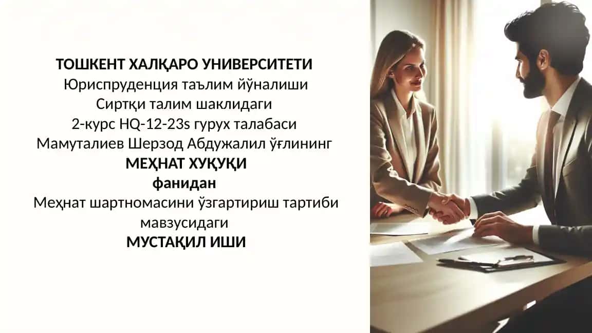 Меҳнат хуқуқи
