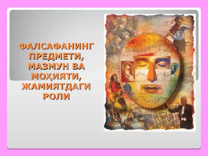 Фалсафанинг предмети, мазмуни ва моҳияти, жамиятдаги роли