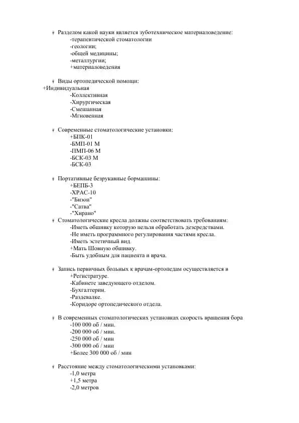 Зуботехническое материаловедение