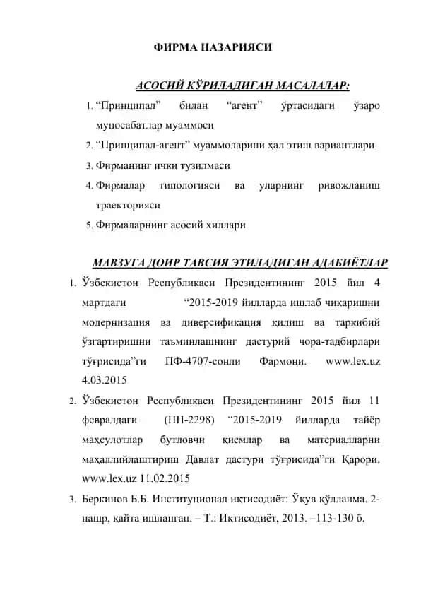Фирма назарияси