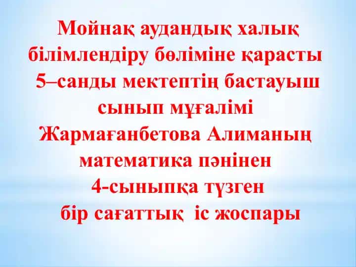 Миллион ішінде көп таңбалы сандарды салыстыру