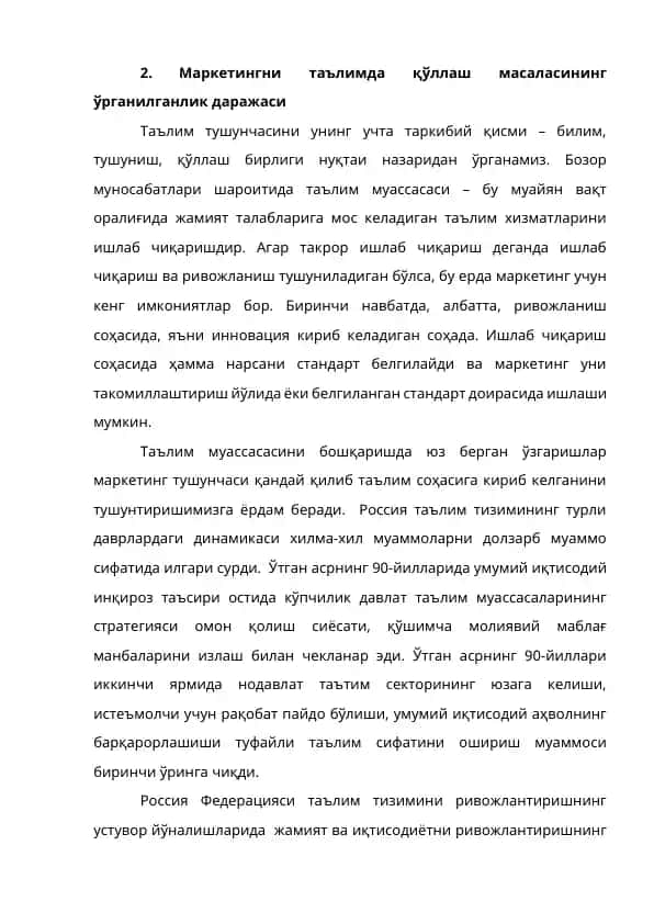Маркетингни таълимда қўллаш масаласининг ўрганилганлик даражаси