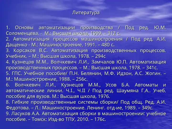 Автоматизация производства