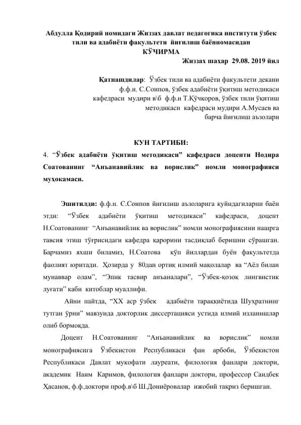 "Анъанавийлик ва ворислик" номли монография
