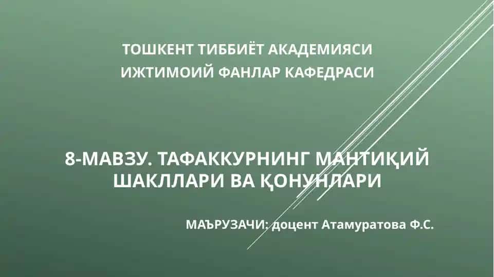 Тафаккурнинг мантиқий шакллари ва қонунлари