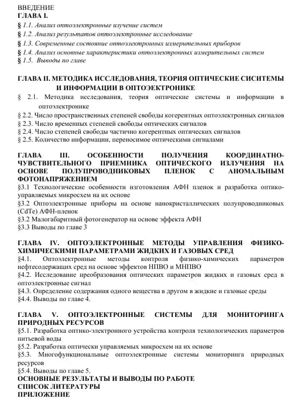 Исследование оптоэлектронных измерительных систем и разработка устройств мониторинга