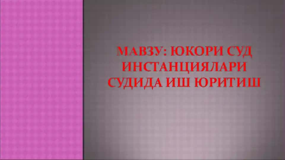 Жиноят ишини апелляция тартибида кўриб чиқиш