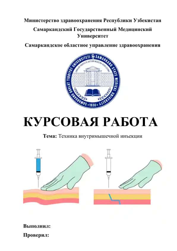Техника внутримышечной инъекции