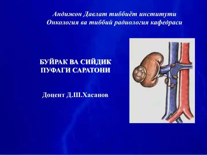 Саратони аниқланиш ва қайта аниқланиш буйича маълумот